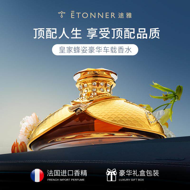 车载香薰镀真金车载豪车礼物限量版高级车载香水皇家蜂姿镀24K