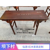 交趾黄檀卢氏黑黄檀独板平头案中式 供台神台条案案几平头案
