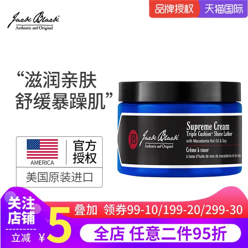 JackBlack三重防护剃须膏泡沫软化胡须防干燥敏感刮伤男士正品