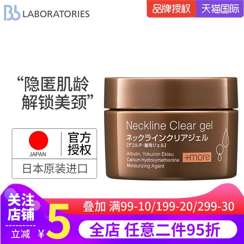 Bb LABORATORIES/苾莱宝抗皱果冻颈霜紧致去颈纹提拉美白提亮滋润