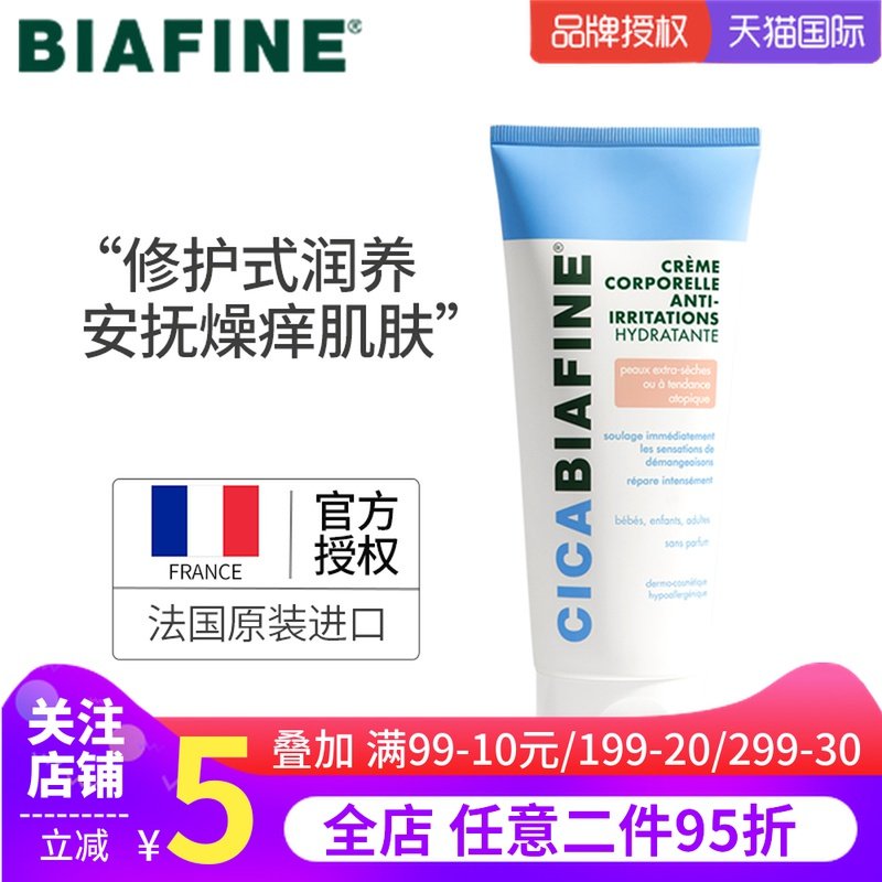 BIAFINE/比亚芬强生抗燥痒湿疹敏感肌身体乳保湿滋润修护乳液男女