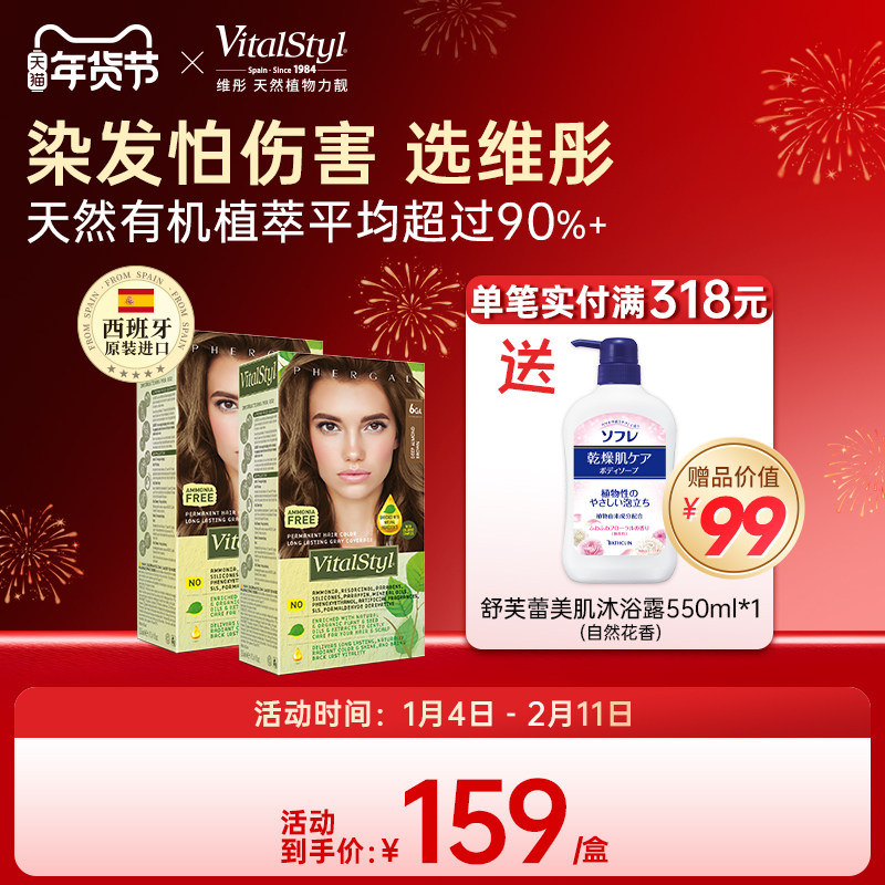 Vitalstyl维彤新款盖白靓丽天然植物染发剂膏遮白染发无刺激155ml,美发护发/假发,盖白,淘宝优惠券,粉丝福利购,淘宝优惠卷