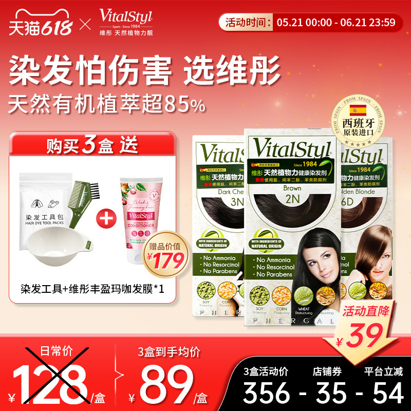 VitalStyl维彤进口植物有机遮白健康男女无刺激健康染发膏剂155ml