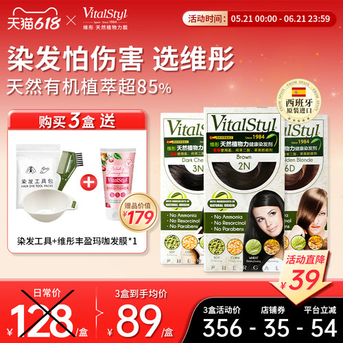 维彤植物染发剂西班牙原装进口