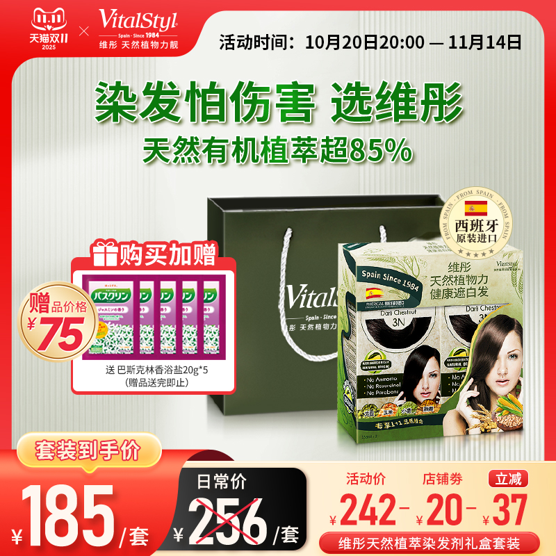 西班牙维彤天然植物染发剂遮白发