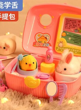 小鸡盒子过家家玩具仿真宠物照顾动物会叫小兔儿童迷你梳妆收纳箱