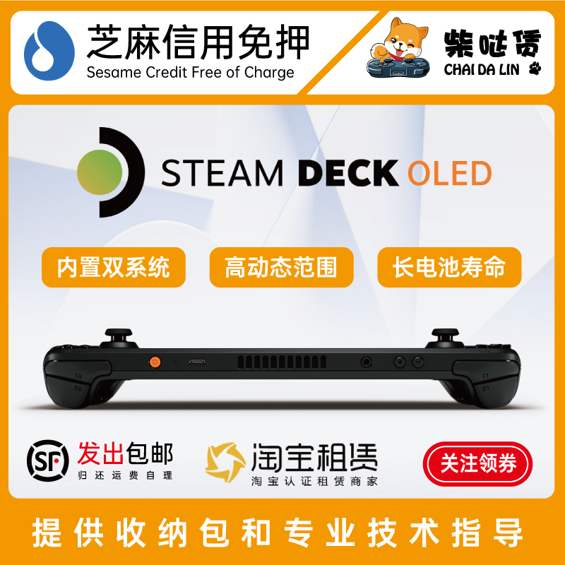 免押租赁新款Steam deck oled V社STEAM OS系统掌机发出包邮-封面