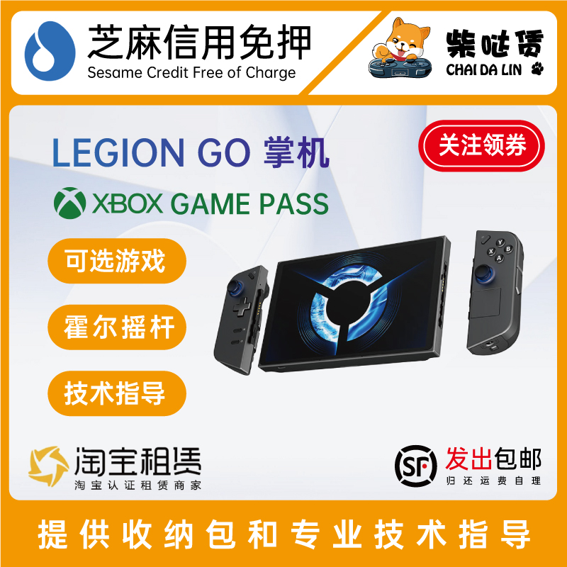 免押租赁联想LEGION GO拯救者WIN掌机可拆卸手柄发出包邮