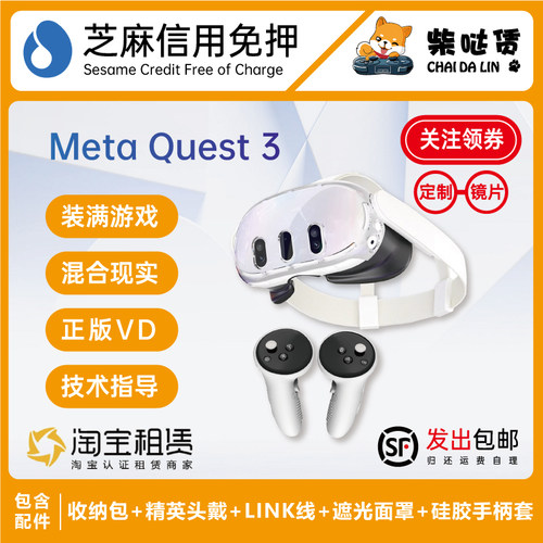 免押租赁Meta Quest3 VR一体机提供高配套装和技术指导 发出包邮