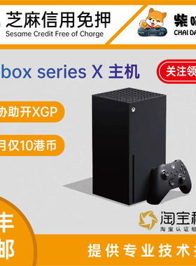 微软Xbox series X主机 开通XGP享几百款游戏