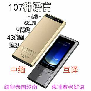 缅甸语翻译机泰国越南高棉语老挝语翻译神器缅语中缅互译翻译神器