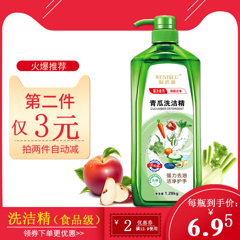 洗洁精果蔬净餐具净1.28kg去油不伤手食品级家用实惠家庭优惠瓶装