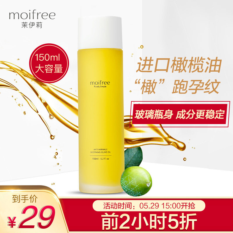 moifree茉伊莉孕妇橄榄油淡化孕纹修护霜产后纹护理护肤品按摩油