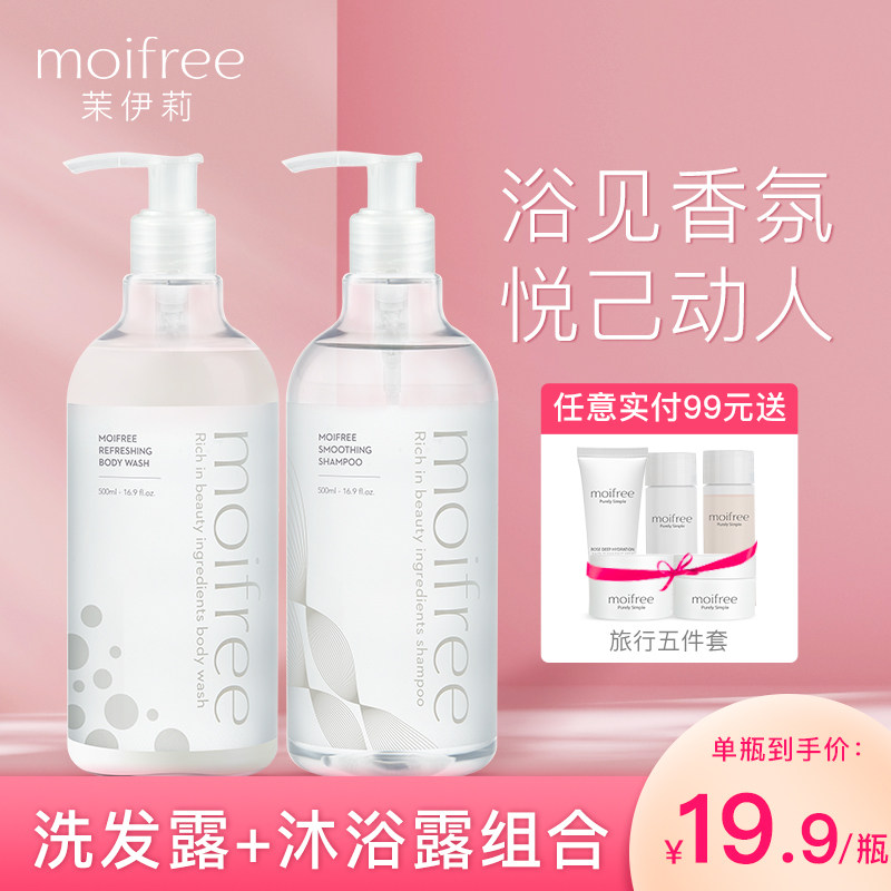 moifree茉伊莉香芬沐浴露洗发露天然植物持久留香香体洗护组合|ruв категории Всё для беременных и кормящих, материнского ухода за кожей/шампунь/устранение морщины, уход за телом (новый), уход за телом костюм - от Buy2taobao.com для оказания профессиональной услуги покупки агента Taobao