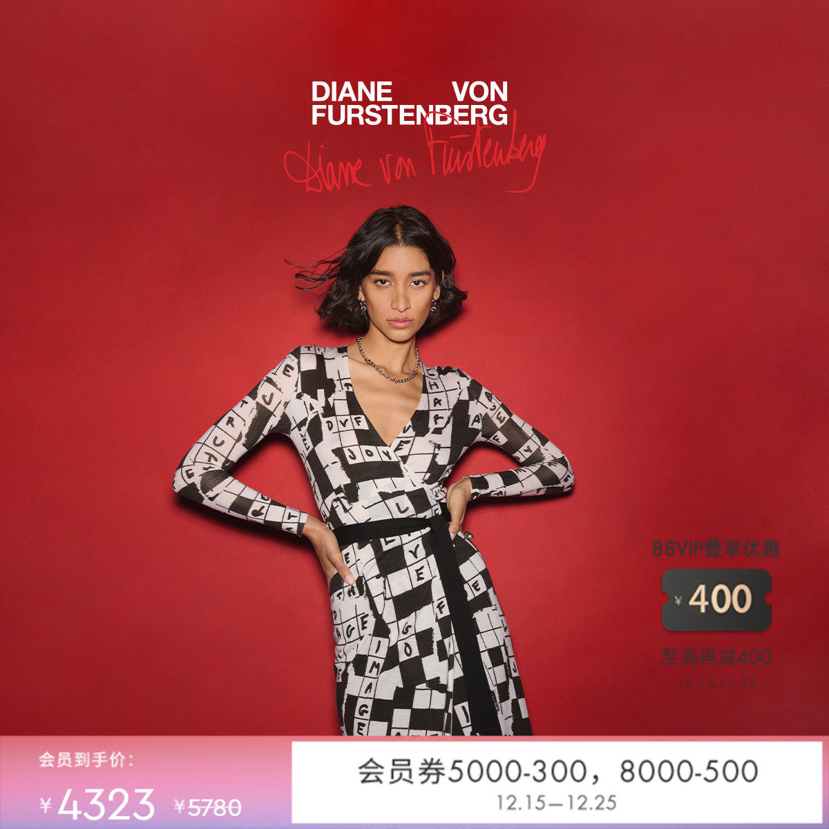 DVF黑白填字格图案V领针织裹身裙