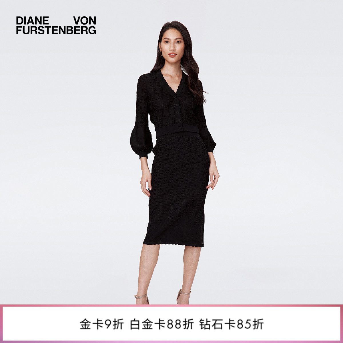 DVF曜石黑纯色提花针织半裙