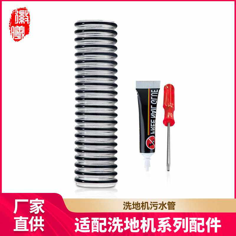 徽曦适用于添可/追觅洗地机配件芙万1.0 2.0LCD/LED污水管波纹管