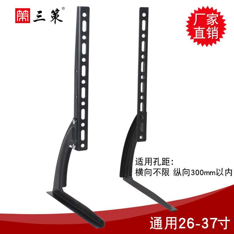 26-37寸液晶电视机通用底座通用台式支架挂架一体机底座