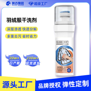 顽固污渍去油 羽绒服干洗剂羽绒服清洗剂清洁剂免水洗去污渍