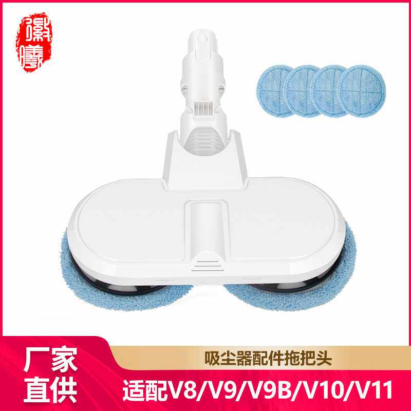 徽曦适用追觅吸尘器电动拖把头吸拖一体拖把v8/v9b/v10/v11配件