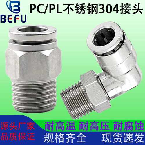 气动304不锈钢气管快速接头BPL BPC4-M5 6-01 8-02 10-03 12-04