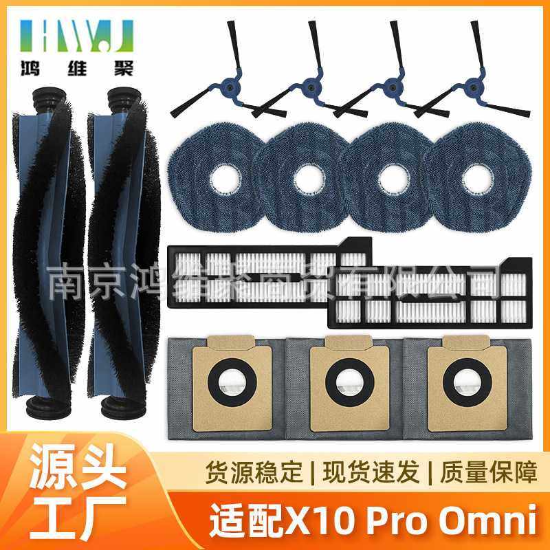 适用于Eufy扫地机器人配件 X10Pro Omni滚边刷滤网滤芯拖布集尘袋,生活电器,吸尘器配件/耗材,淘宝优惠券,粉丝福利购,淘宝优惠卷