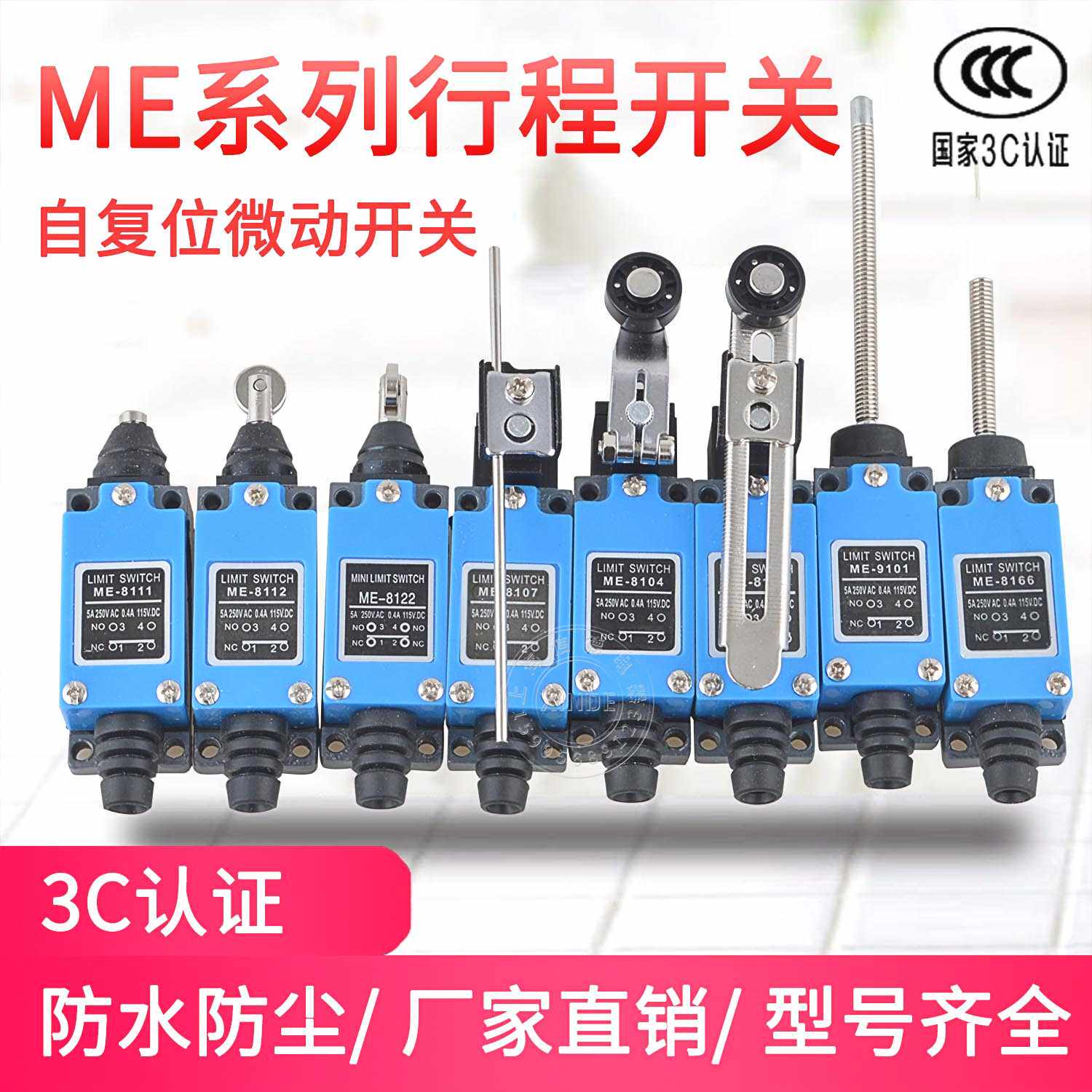 行程限位开关ME-8108 8107 8104 8111 8112 8169 8166 9101限位器