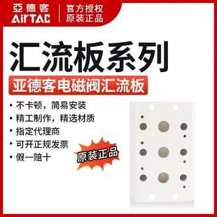 亚德客AIRTAC汇流板7V200M 11F 10F