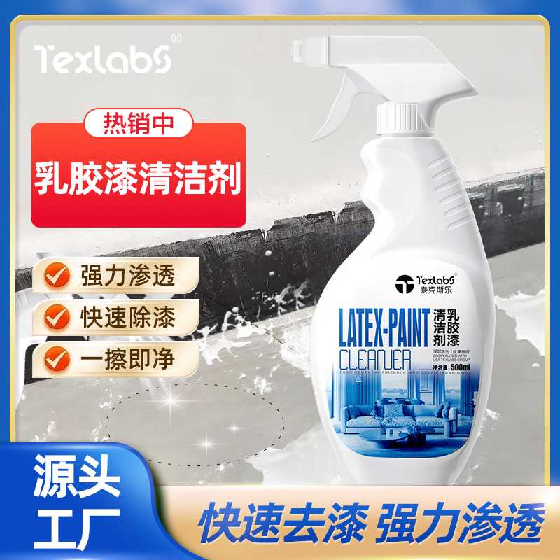 墙面乳胶漆清洗剂新房装修去污开荒保洁瓷砖地板砖去除剂清洁剂