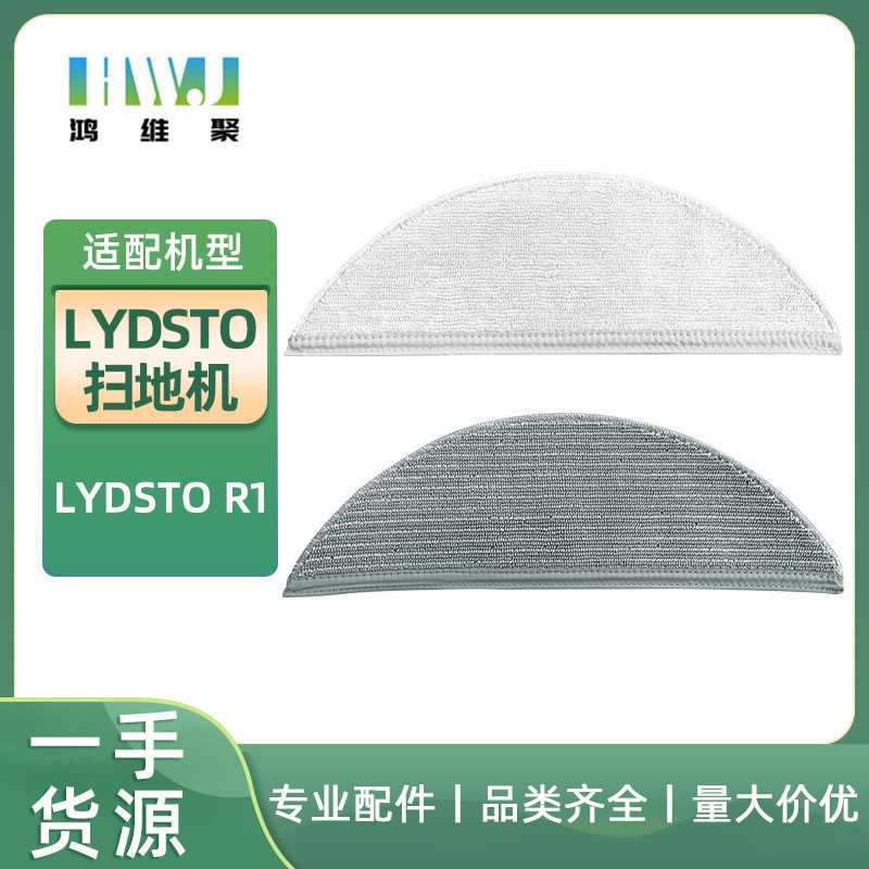 适用于Lydsto智能扫地机器人R1配件清洁拖布灰白色水洗抹布