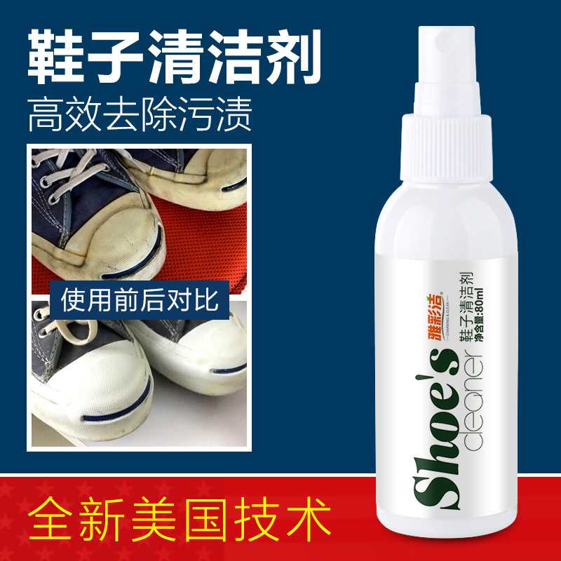 雅彩洁鞋子清洁剂喷雾免洗通用强力去污清洁剂 多功能清洁剂OEM