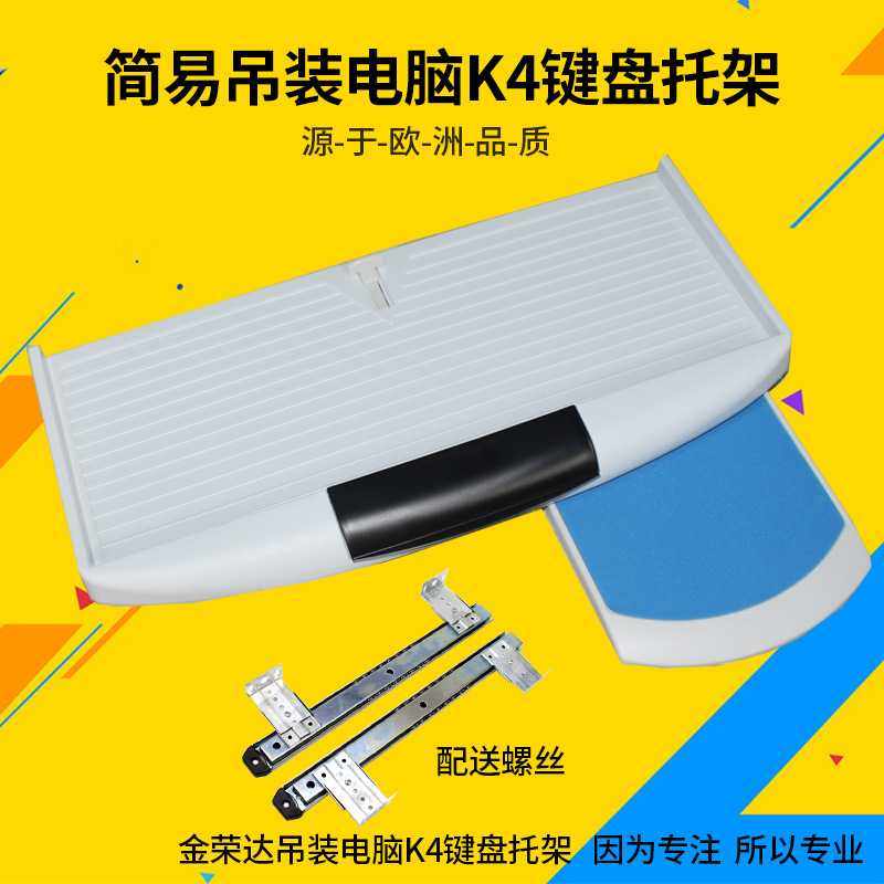 金荣达 办公桌电脑桌塑料键盘托架 带鼠标托配滑轨套装款