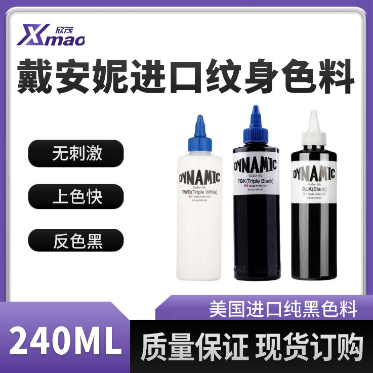 进口戴安妮240ML纹身色料TBK图腾