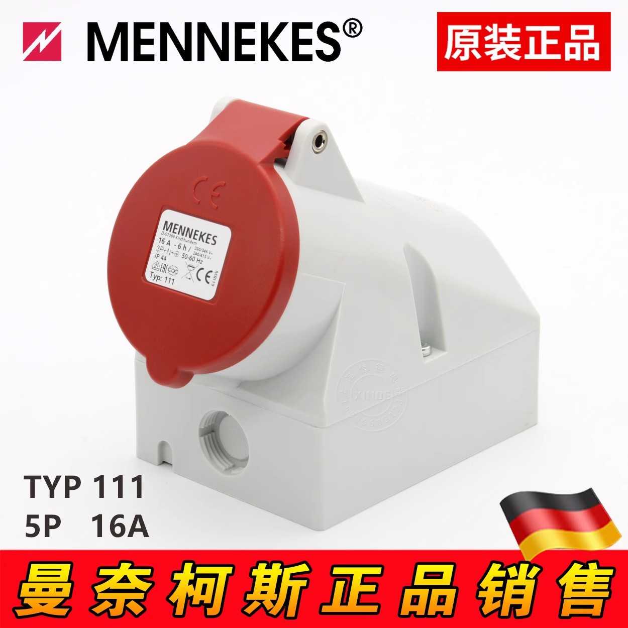 现货德国原装MENNEKES曼奈柯斯工业防水型插座5芯16A400VTYP:111