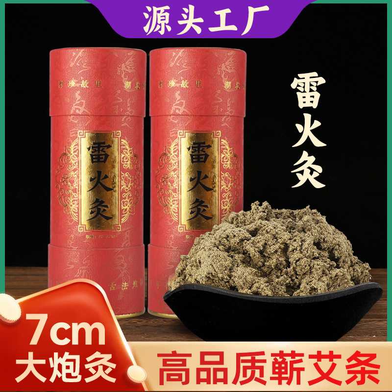 雷火灸艾条7cm大炮灸加粗加大艾灸柱特大号中医院专用蕲春艾灸条