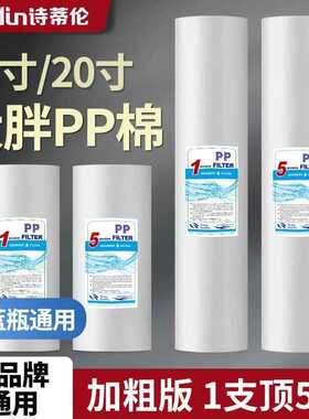 诗蒂伦净水器通用滤芯10寸20寸大胖PP棉家用工业净水前置过滤配件