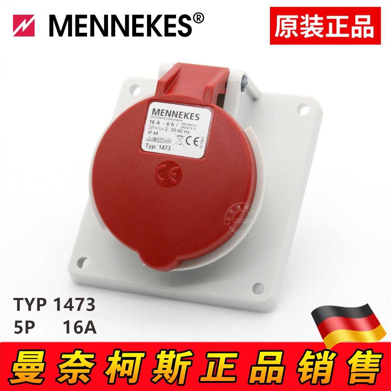 正品德国曼奈柯斯MENNEKES工业斜插座连接器TYP:1473三相五芯16A
