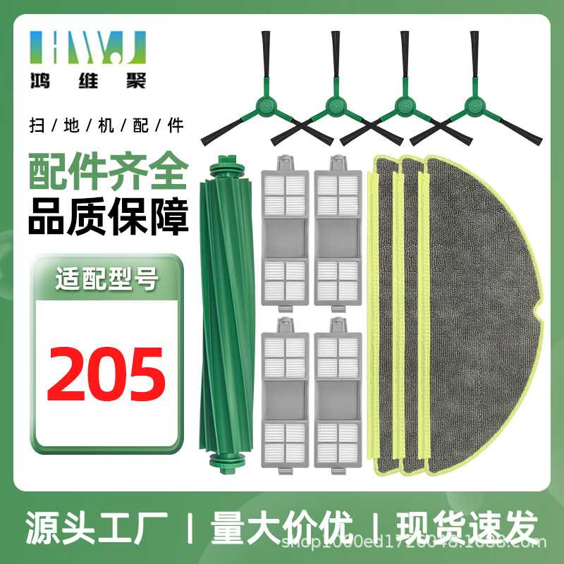 适用于irobot扫地机器人配件205滚刷主刷边刷滤网海帕拖布过滤芯
