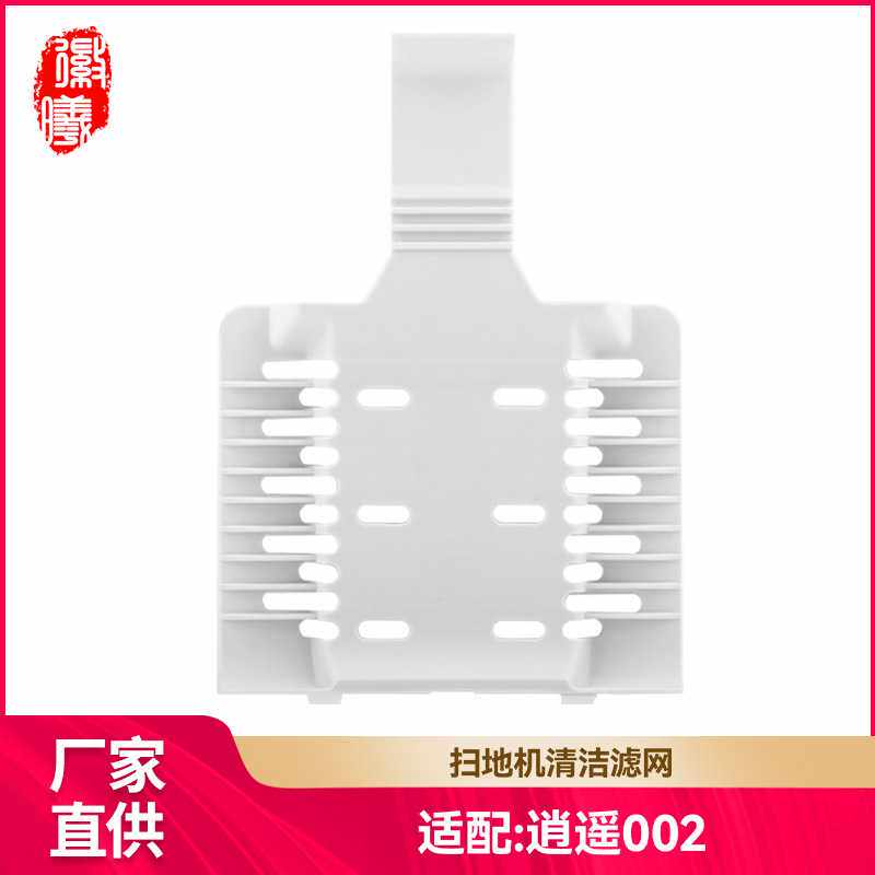徽曦适用于云逍遥002扫地机器人配件基站滤网水槽滤网清洁耗材