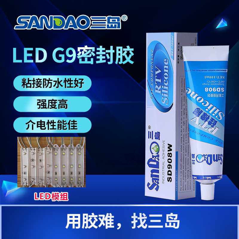 LEDG9灯板电子密封胶  绝缘良好耐候 有机密封胶厂家