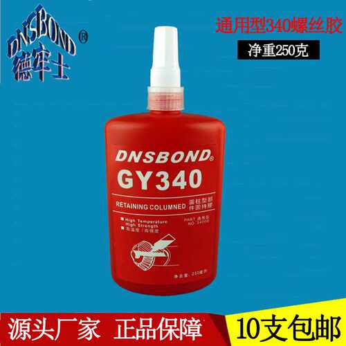 液体生料带厂家 消防管道锁固340厌氧胶金属管螺纹密封胶250ml