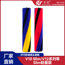 适用于Dyson戴森纤巧软绒吸头V10Slim/V12Slim轻量版吸尘器滚刷