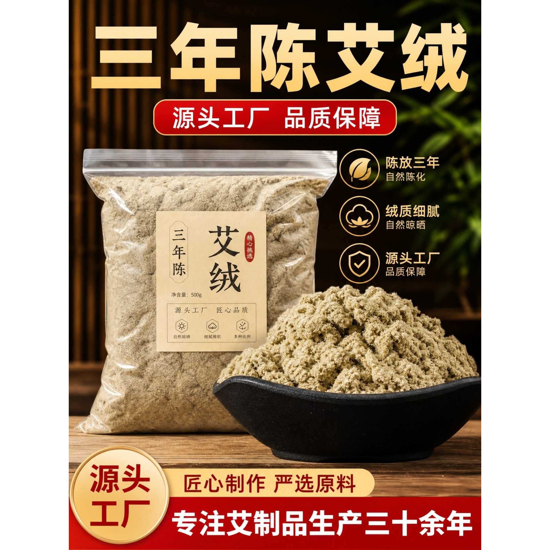 蕲春艾绒散装纯艾草艾叶三年陈艾绒 美容院家用艾条艾柱艾绒包
