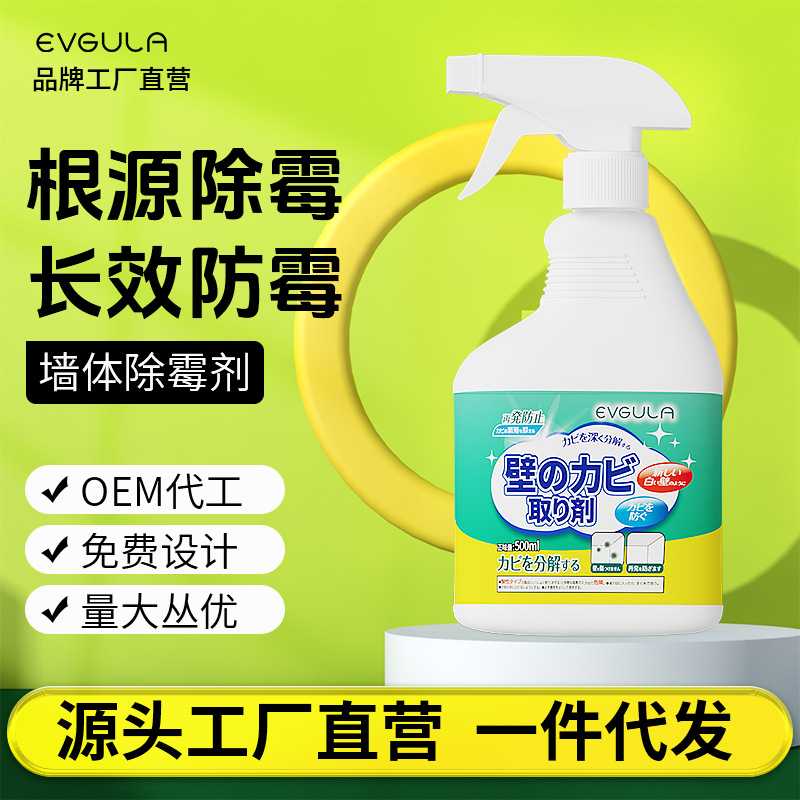 墙体除霉剂墙面去霉斑霉菌清洁剂喷雾发霉防霉家用除霉剂去霉神器
