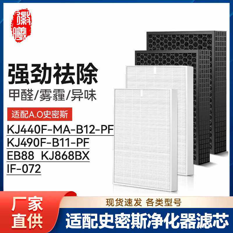 IF-072徽曦适配史密斯空气净化器KJ440F-MA-B12-PF KJ868BX滤网