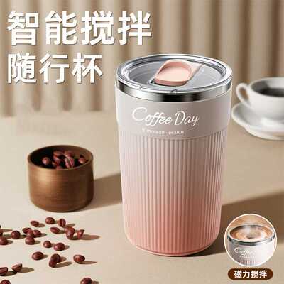 全自动搅拌杯磁力电动咖啡杯智能数显316不锈钢冲豆浆奶粉新款