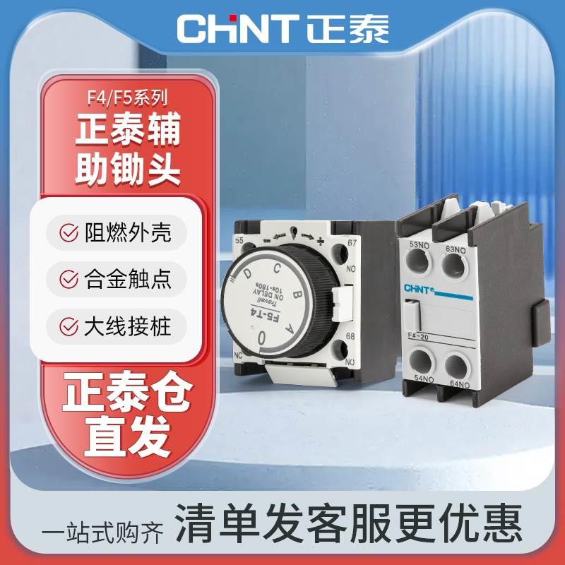 正泰CJX2交流接触器LC1辅助触头F4-11一开一闭F4-22二开二闭触点