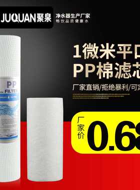 净水器滤芯配件PP棉滤芯5寸10寸20寸定制纯水机平口PP棉滤芯
