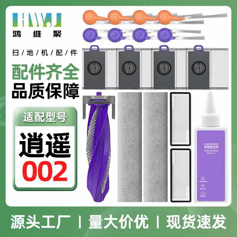 适用于云鲸扫地机器人配件逍遥002滚刷边刷滤网拖布集尘袋清洁剂,生活电器,扫地机配件/耗材,淘宝优惠券,粉丝福利购,淘宝优惠卷