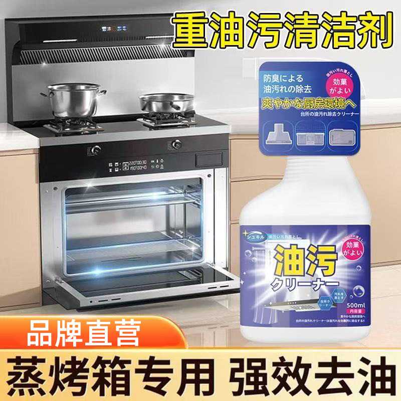油污清洗剂德国厨房抽油烟机强力去除重油污净清洁剂除垢油渍神器